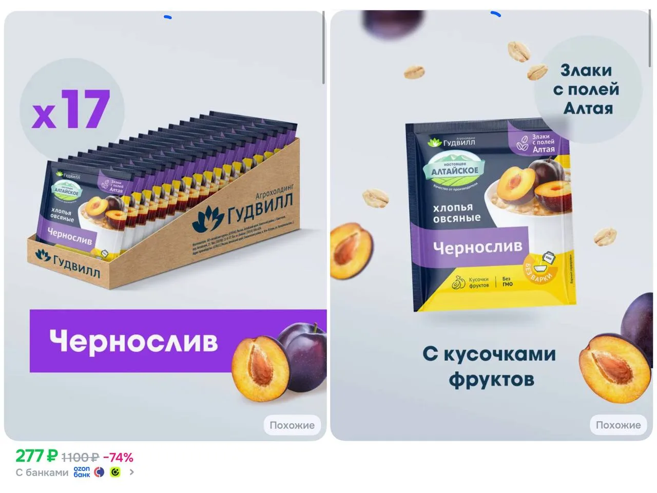 🍲 Каша быстрого приготовления чернослив Гудвилл 17 пакетиков по 40 г