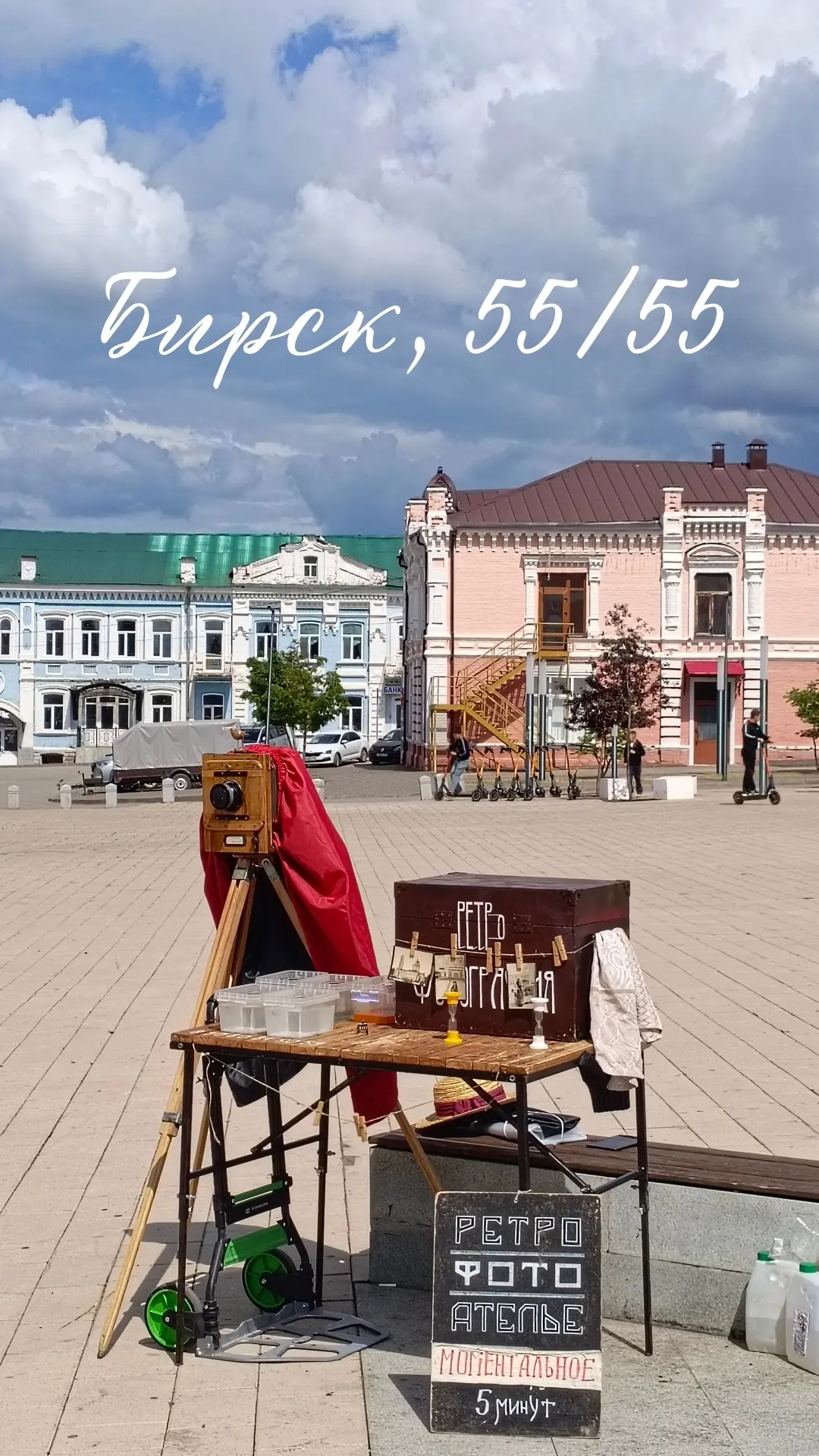 Город Бирск - точка 55