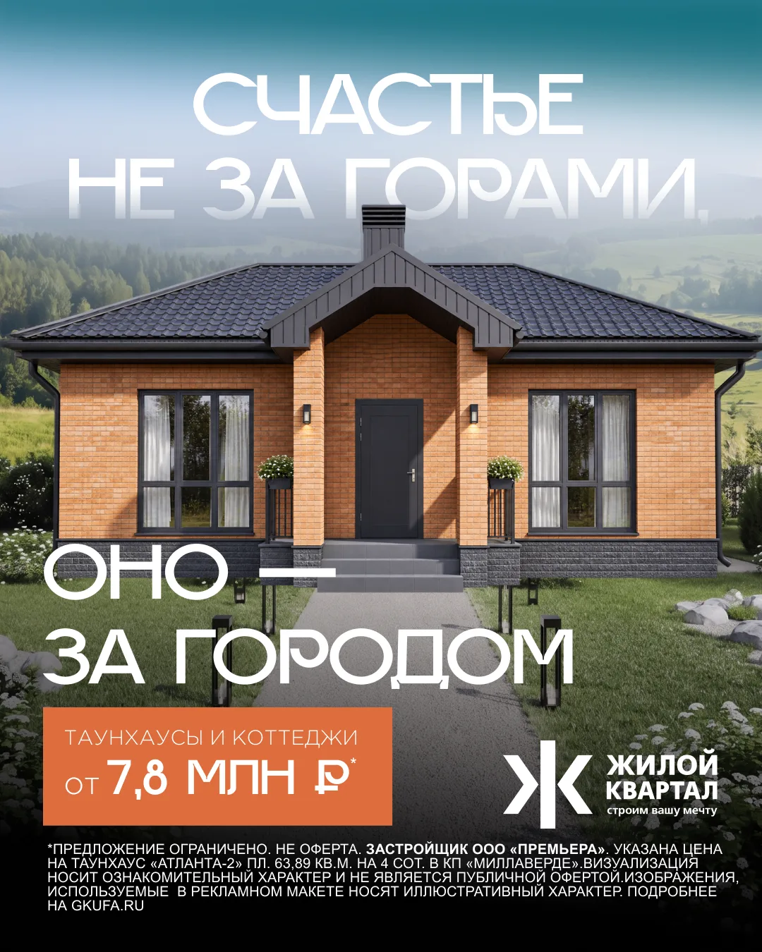 Между «хочу» и «могу» — всего одна встреча.