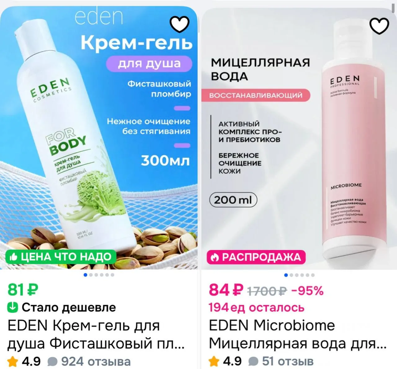 🧴 Косметика для ухода EDEN Microbiome