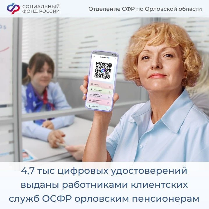 📲Цифровые удостоверения - удобная замена бумажному документу. Ими удобно подтверждать право на льго
