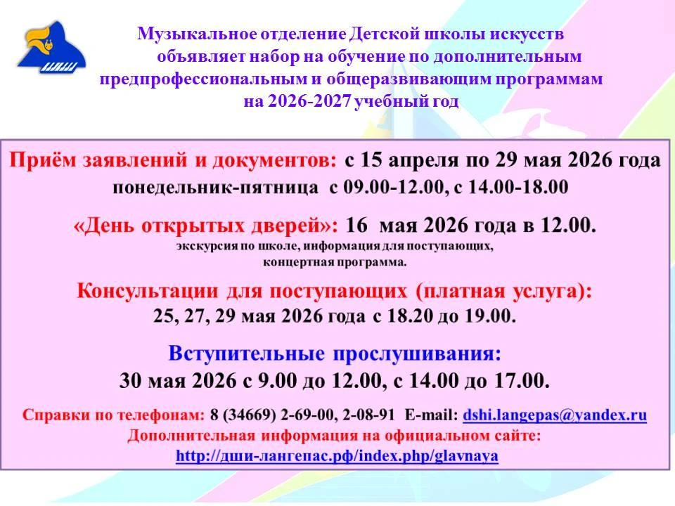 В Детской школе искусств с 15 апреля 2026 года начался прием заявлений и документов для обучения по 