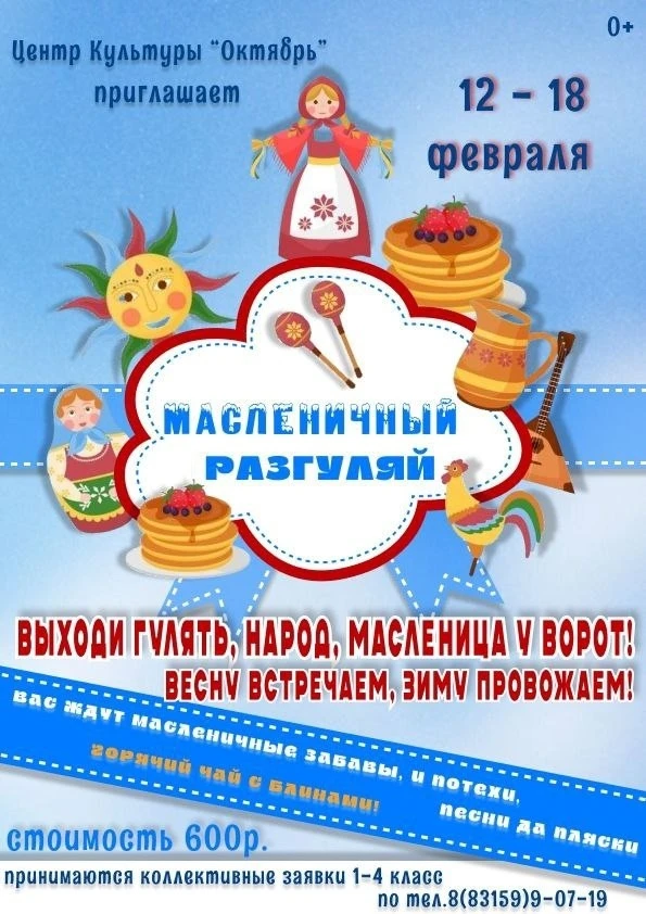Игровая театрализованная программа "Масленичный разгуляй".