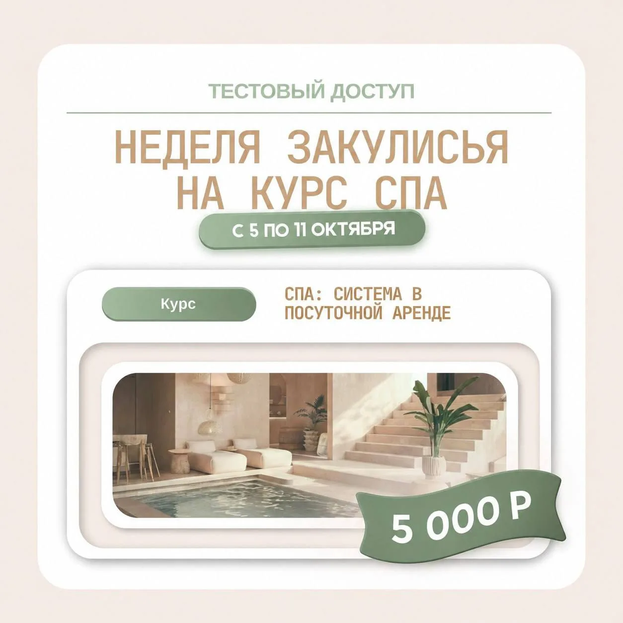 ХОТИТЕ НА НЕДЕЛЮ СТАТЬ УЧАСТНИКОМ «С.П.А.», НЕ ПОКУПАЯ «С.П.А.»? 🤩