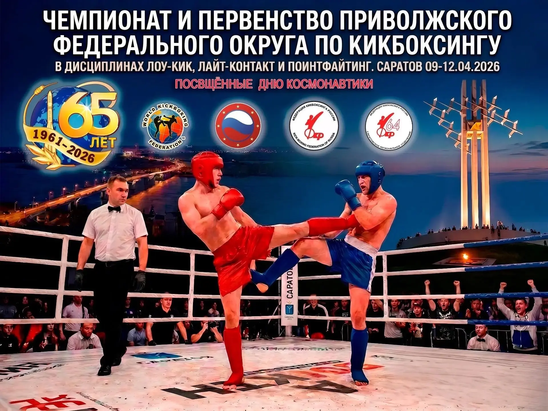 🏆ДНЕВНИК ЧЕМПИОНА🏆  ⚡️9-12 апреля в Саратове проходил Чемпионат и Первенство ПФО по кикбоксингу в ра