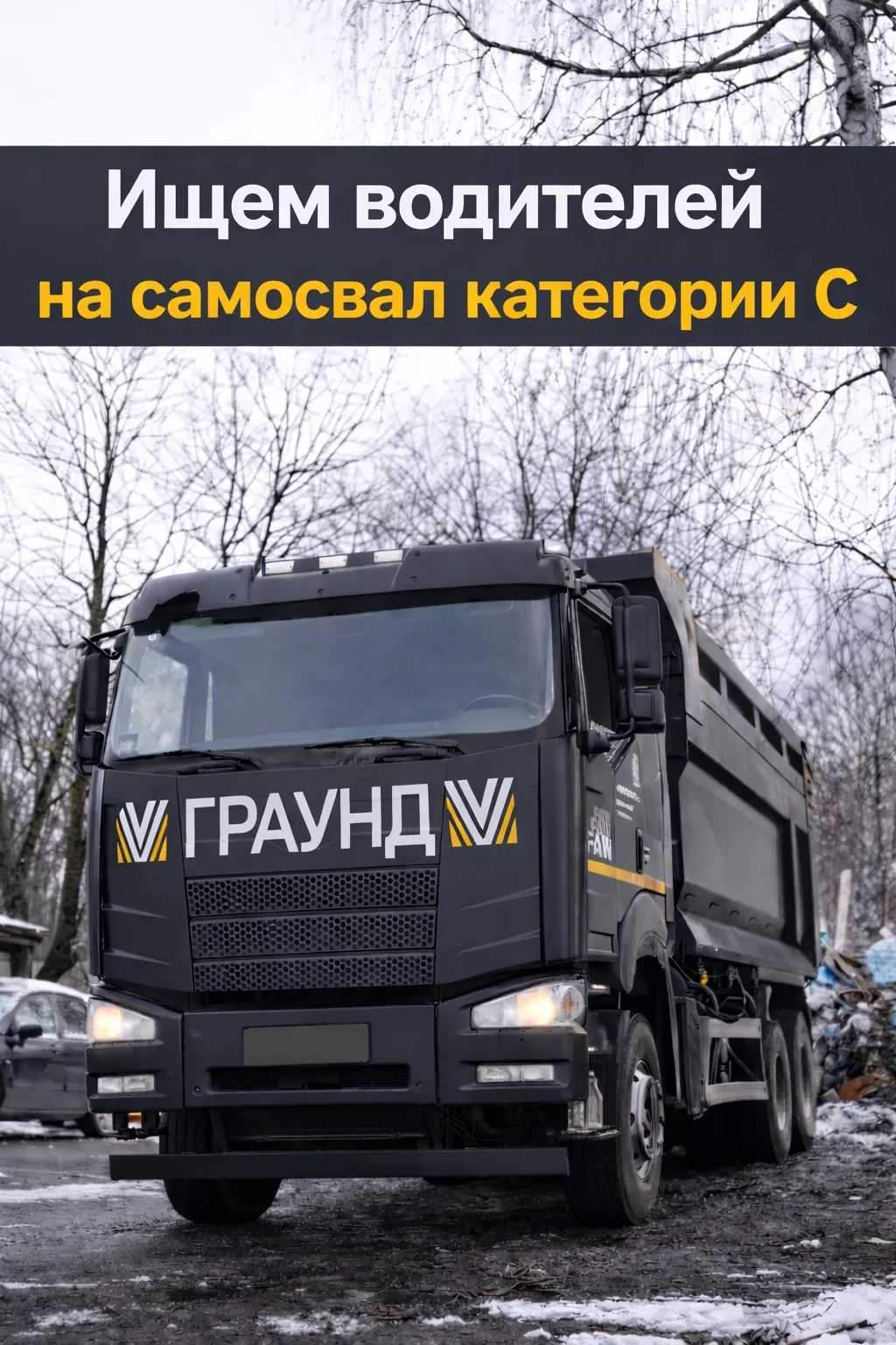Вакансия ✅ Водитель самосвала FAW Санкт – Петербург  👉 Зарплата: от 180000руб. на руки в месяц, зарп