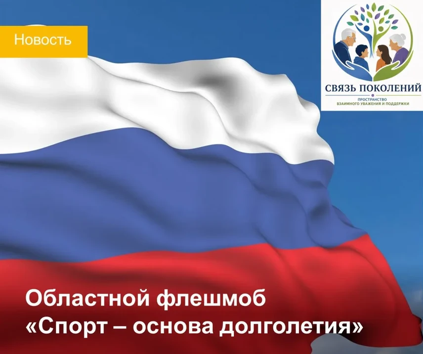 С 10 августа в рамках регионального проекта «Связь поколений: пространство взаимного ув...