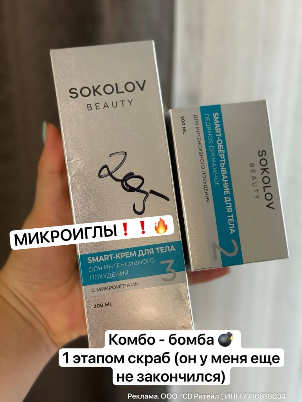 ПОВЫШЕННАЯ ❗️Скидка 25% на косметику бренда SOKOLOV на OZON на первый и все повторные з...