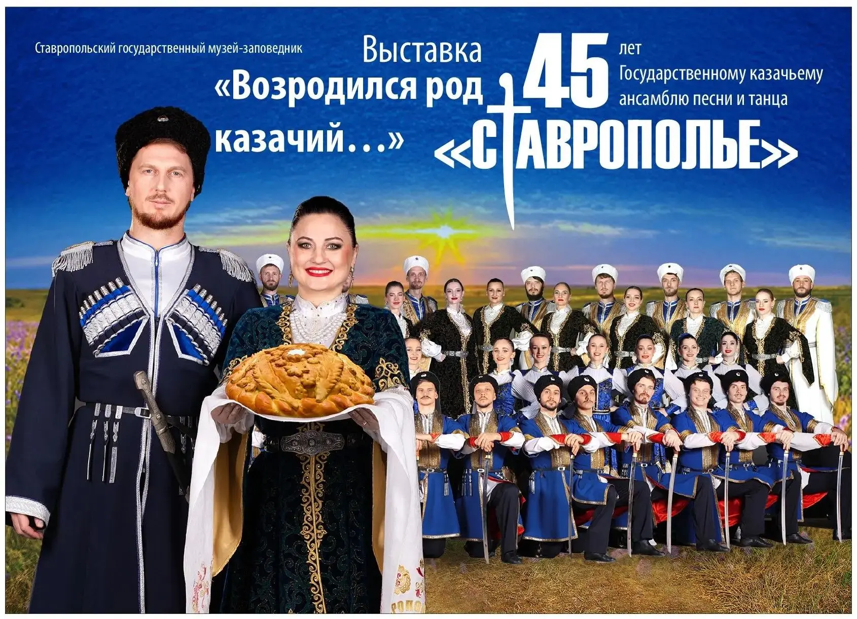 Выставка «Возродился род казачий…» откроется к 45-летию государственного казачьего анса...