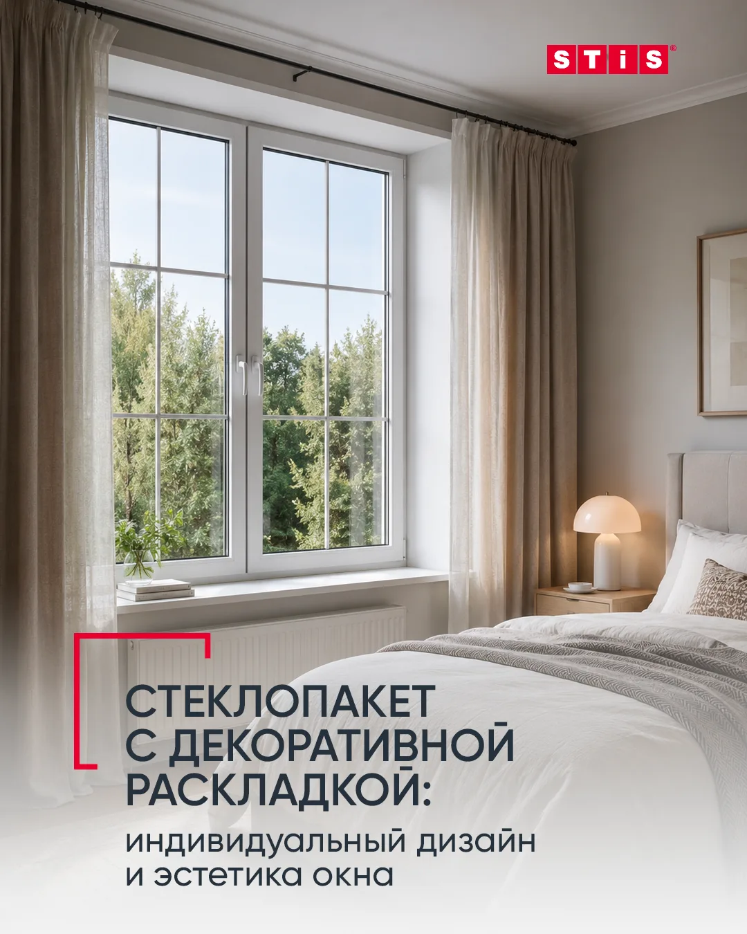 👉  Стеклопакет с декоративной раскладкой: индивидуальный дизайн и эстетика окна