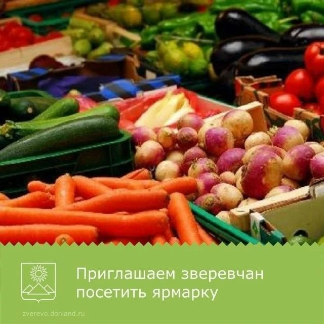 3, 4, 5,10, 11, 12, 17, 18, 19, 24, 25, 26, 31 июля в Зверево будет работать ярмарка выходного дня с