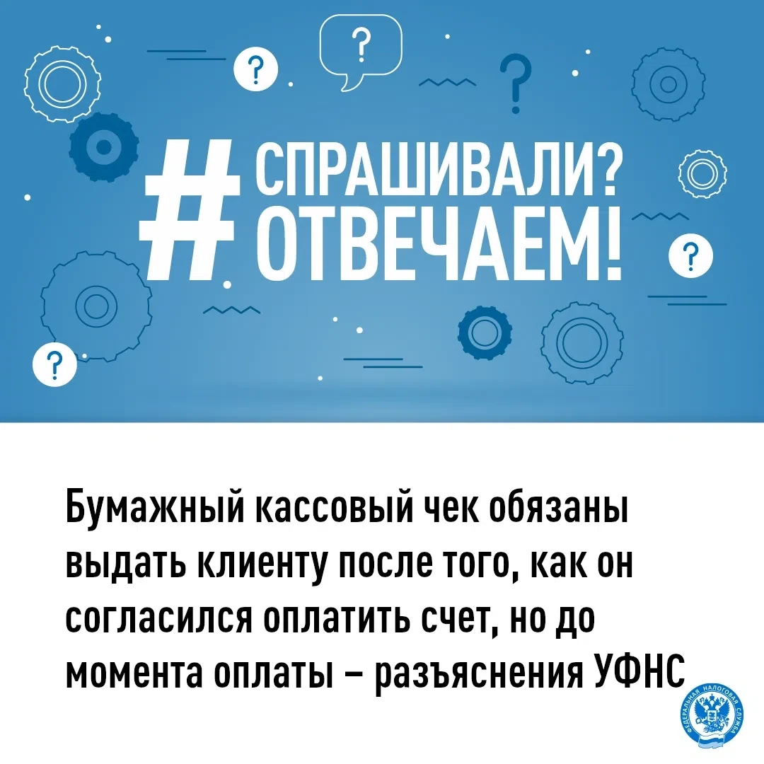 ✅УФНС России по Псковской области напоминает – расчеты в сфере оказания услуг обществен...