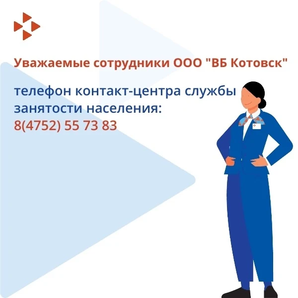 ❗Уважаемые сотрудники ООО «ВБ Котовск» (Wildberries)