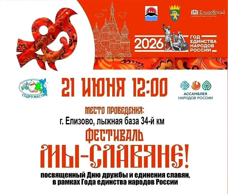 Камчатские семьи приглашают на душевный праздник 🎈

В воскресенье в городе Елизово состоится фестив
