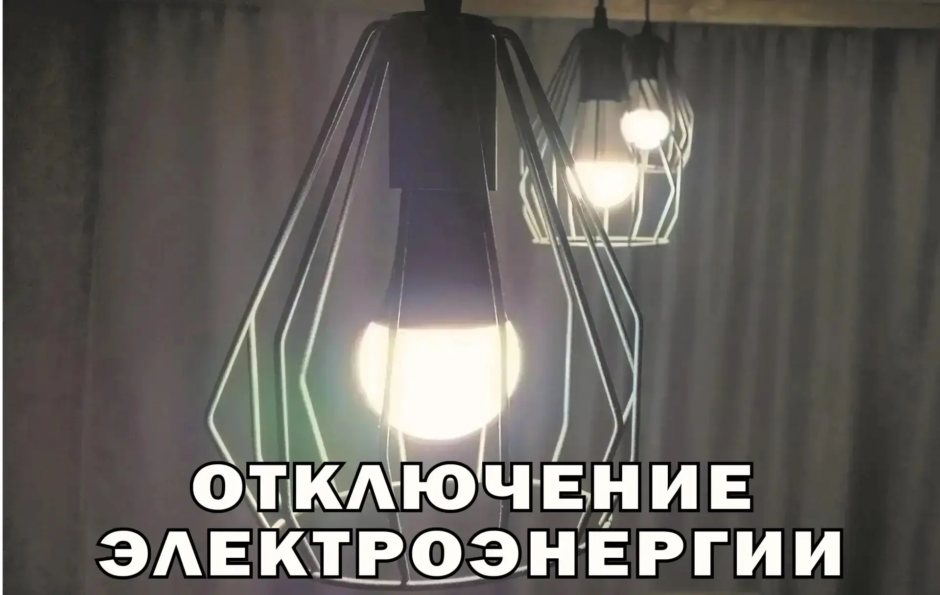 💡 Отключение электроэнергии сегодня, 15 июня 2026 года, г. Абинск

13:00-17:00 Техническое обслужив