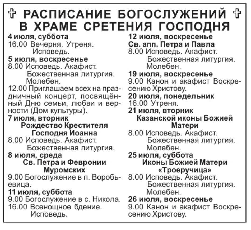 Расписание богослужений