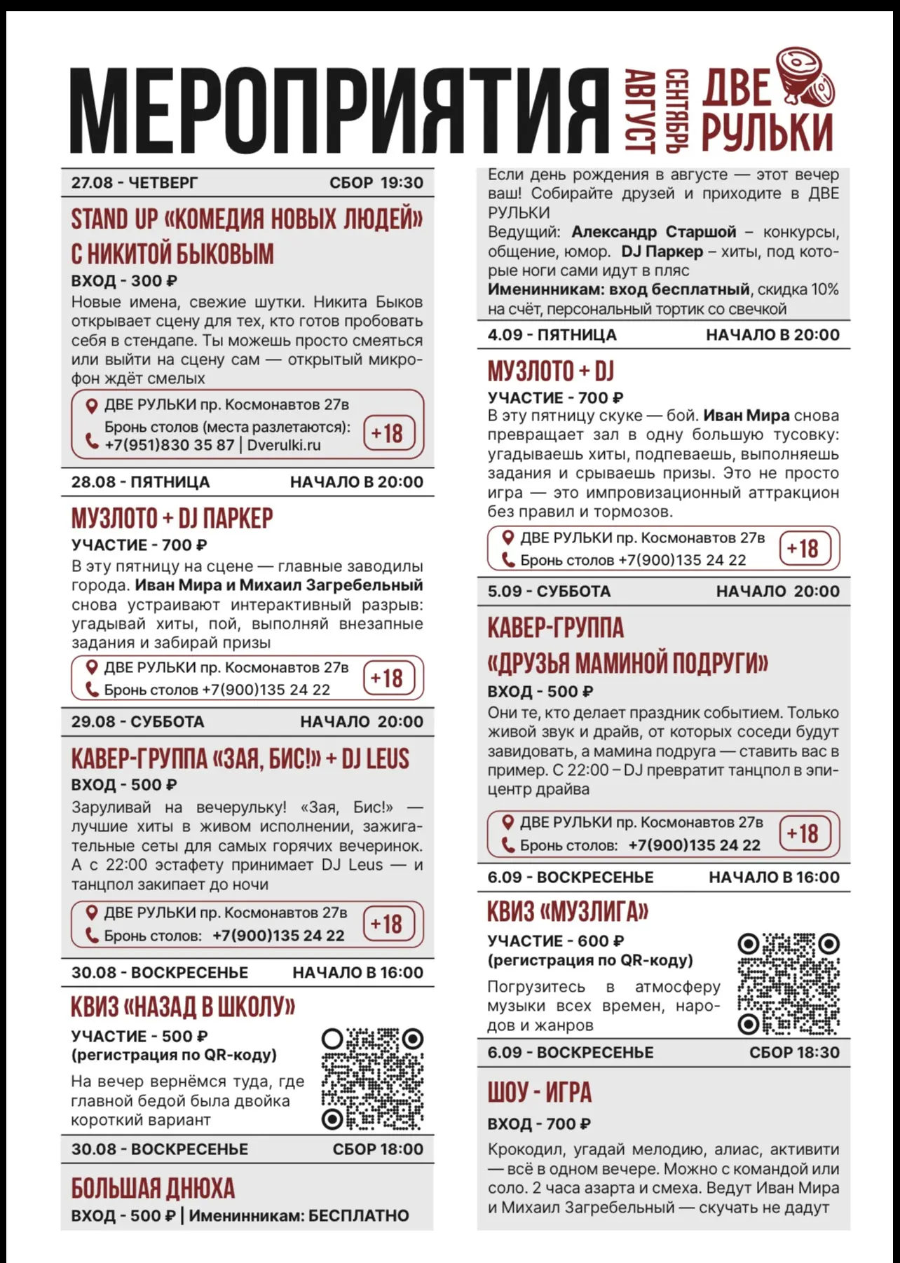 Последняя неделя лета 😨