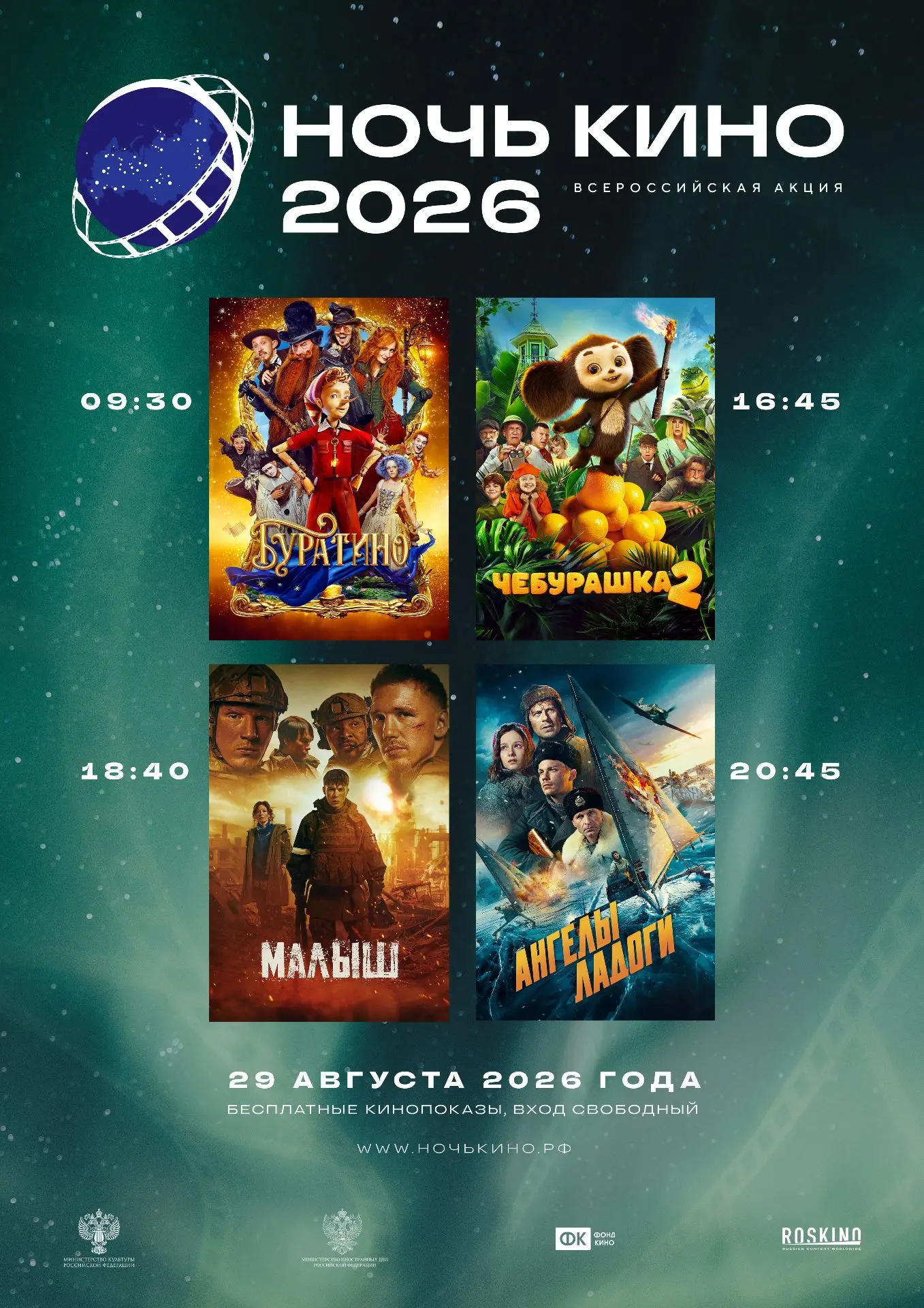 🌌 🎥 В эту субботу, 29 августа, приглашаем всех присоединиться к масштабной всероссийс...