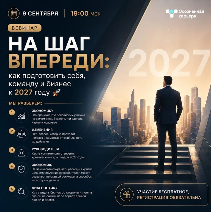 Открытый вебинар, после которого можно иначе посмотреть на свой бизнес