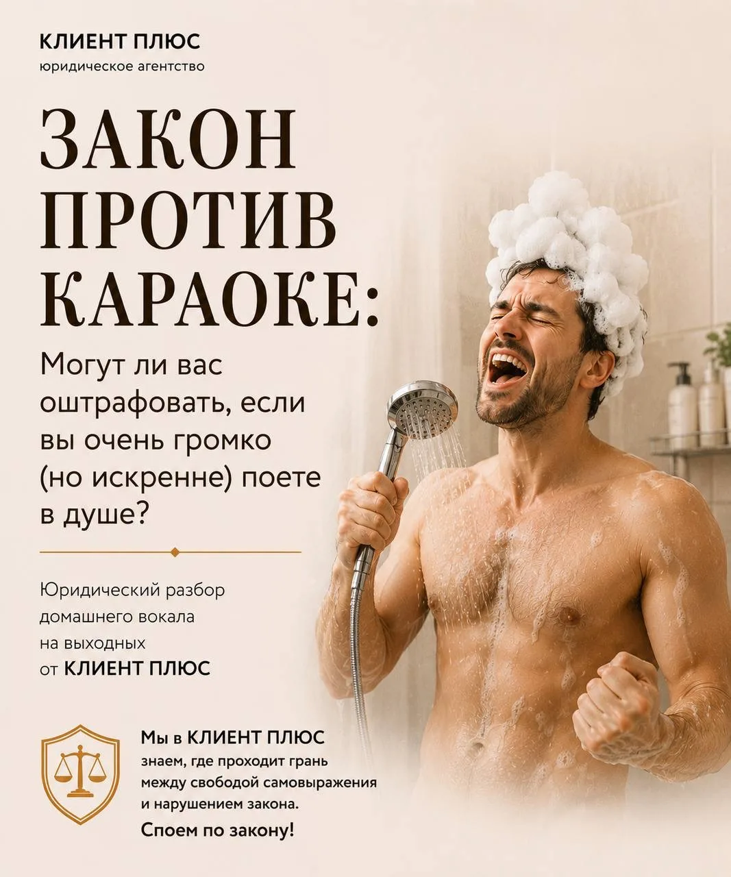 Концерт в душе: Оштрафуют ли вас, если вы слишком громко поете дома по выходным? 

Суббота — время д