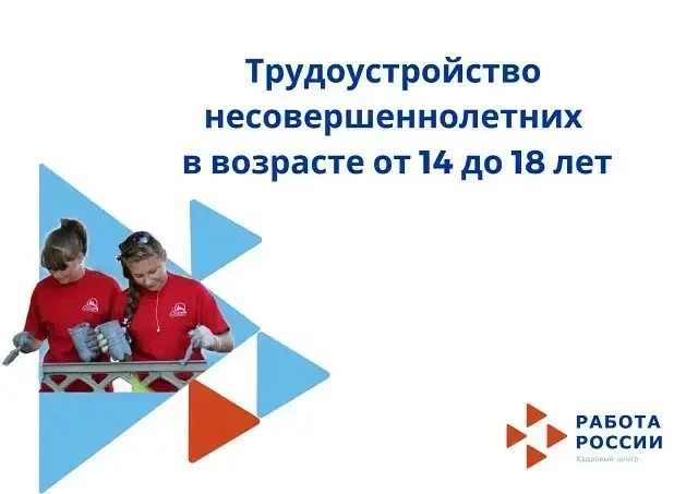✔️ИНСТРУКЦИЯ ПО ПОДАЧЕ ЗАЯВЛЕНИЯ ДЛЯ ТРУДОУСТРОЙСТВА НЕСОВЕРШЕННОЛЕТНИХ ГРАЖДАН НА ПОРТАЛЕ «РАБОТА Р