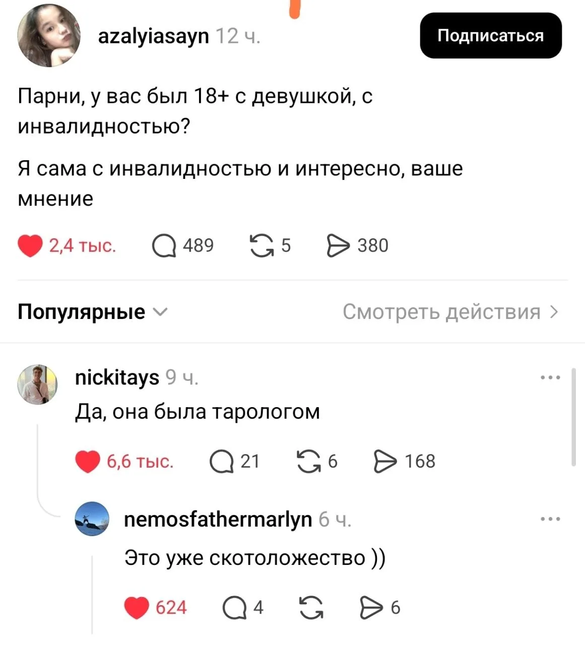 Подписаться