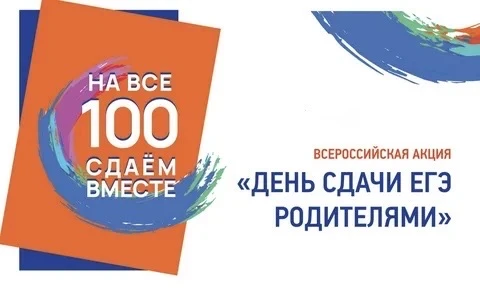 Мамы и папы, а слабо сдать ЕГЭ?                                                                     