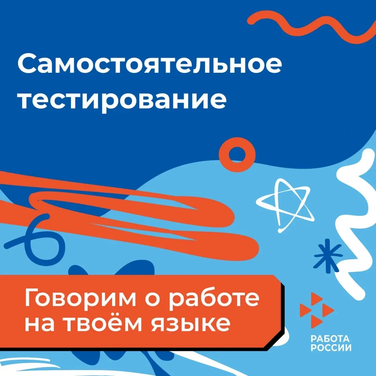 🤔  Сервис «Самостоятельное тестирование» на портале «Работа России»