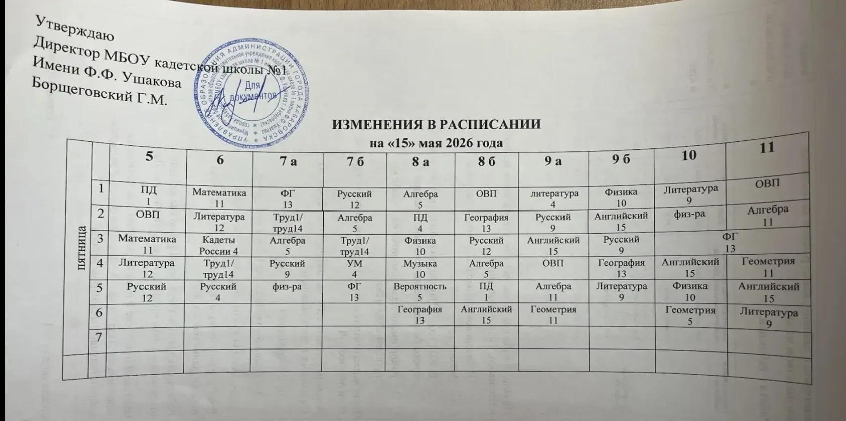⚡️Расписание на 15 мая ⚡️