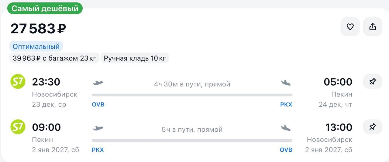 Улететь из Новосибирска