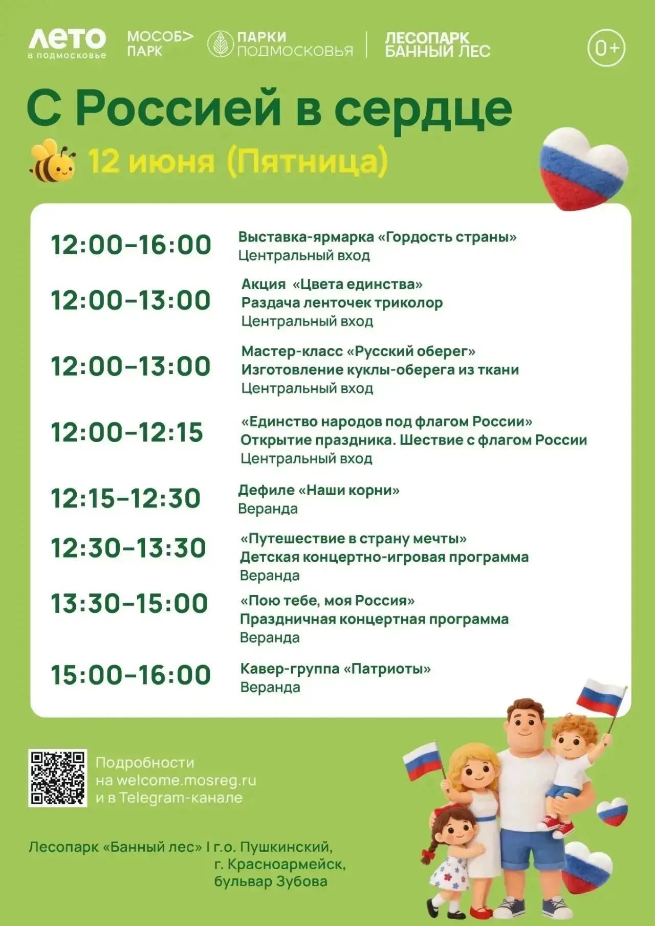 🇷🇺ДЕНЬ РОССИИ 
12 июня — дата, с которой начинается история современной России. Это праздник о люб