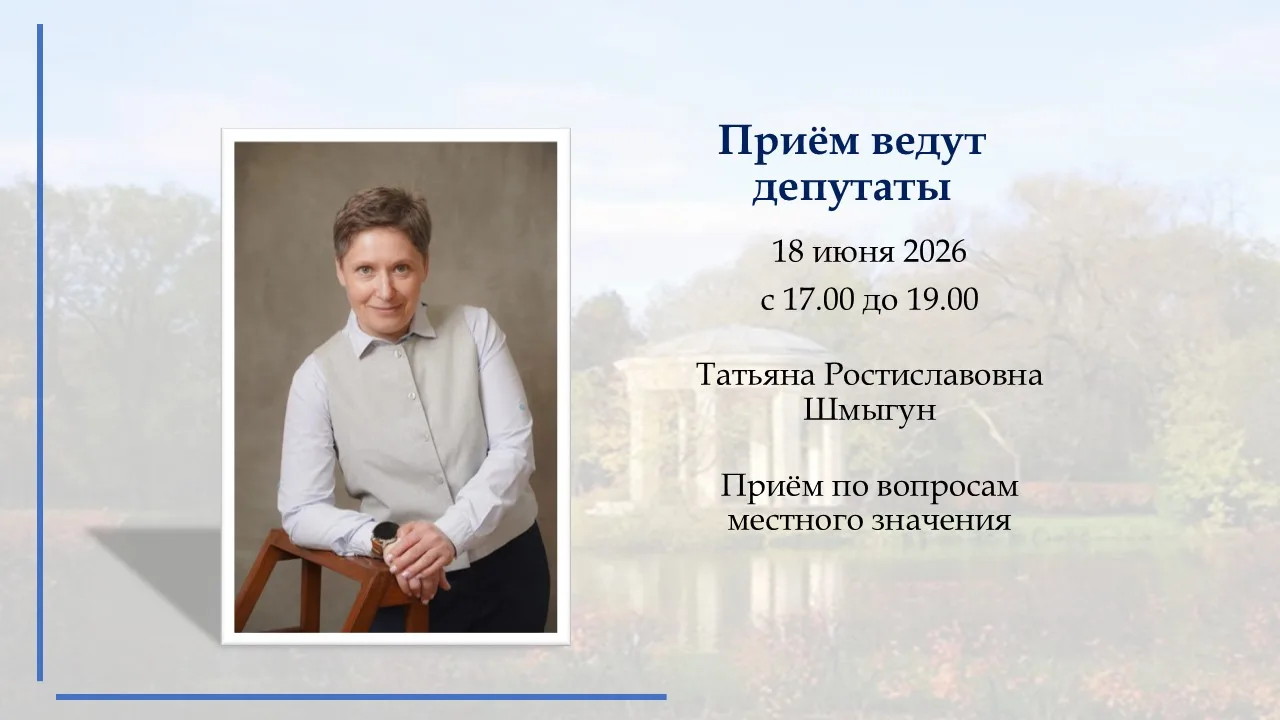 📝ПРИЁМ ВЕДУТ ДЕПУТАТЫ

Уважаемые жители округа Екатерингофский!

🗓 18.06.2026 приём ведут депутаты