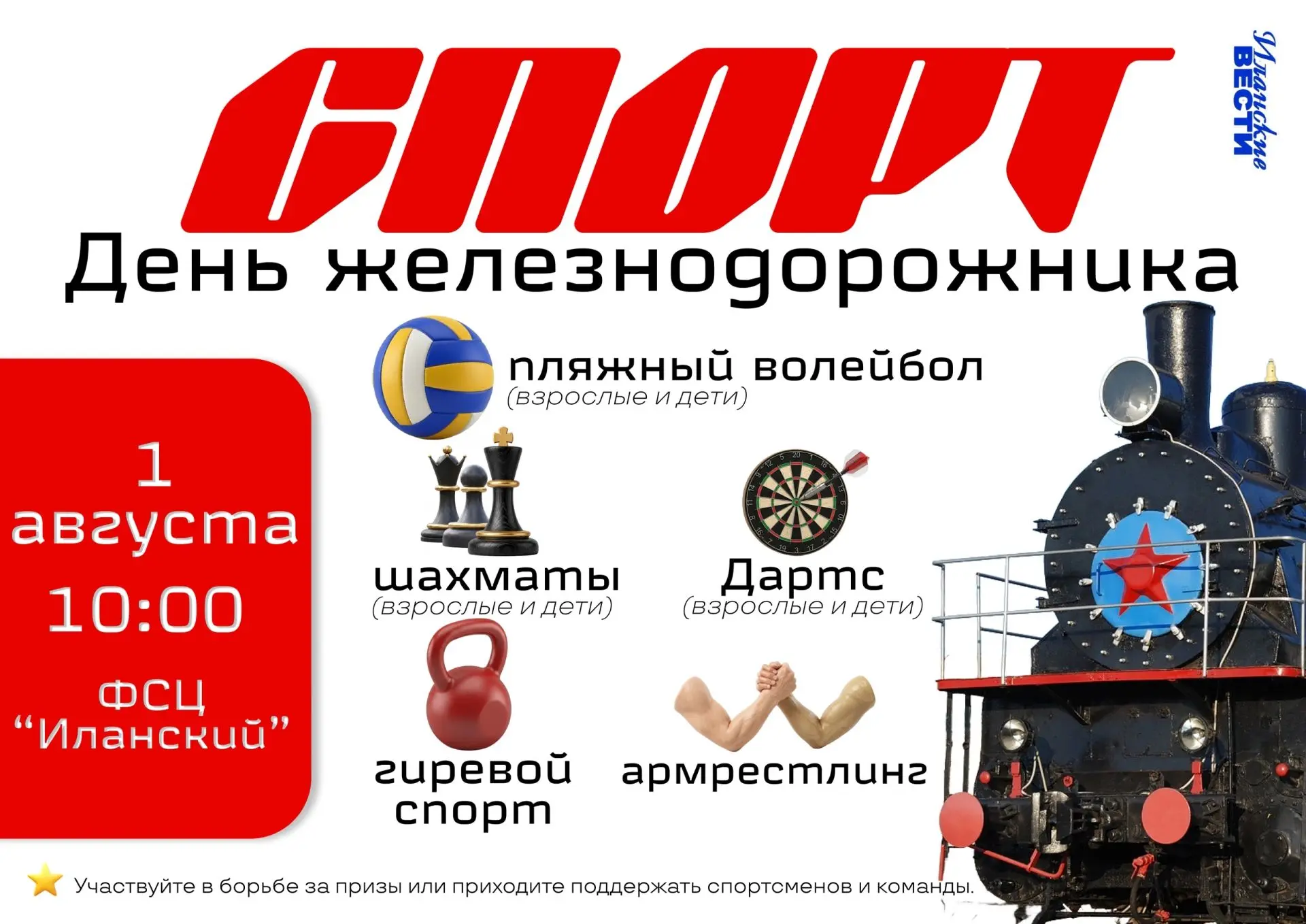 ✨Уважаемые спортсмены и любители активного образа жизни!
ФСК «Локомотив» приглашает вас принять учас
