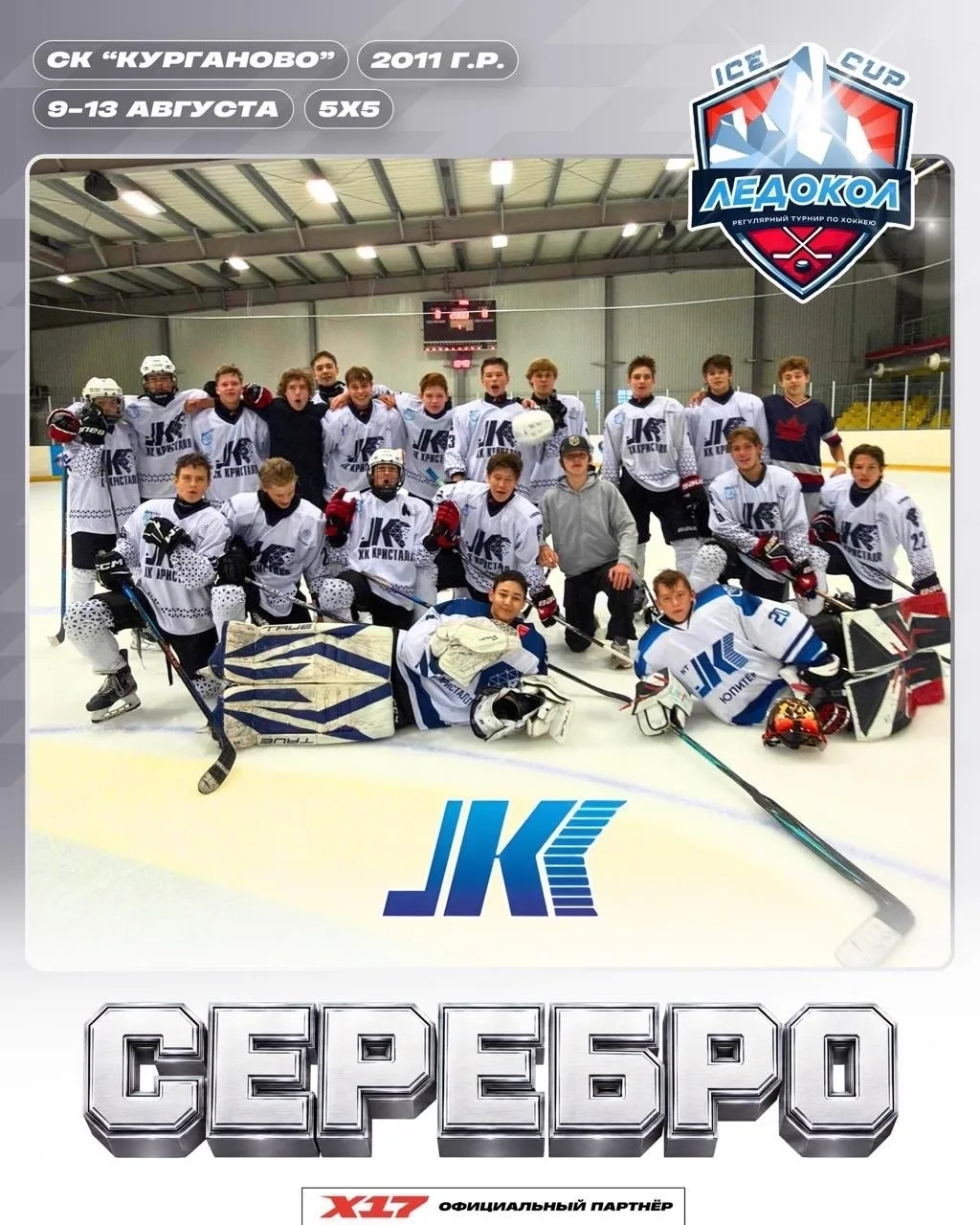 "КРИСТАЛЛ-ЮПИТЕР 2011" - это сила, с которой нужно считаться!💪