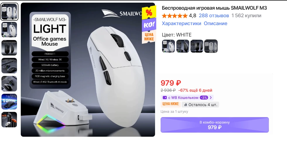 Беспроводная мышь SMAILWOLF M3 за 979 ₽