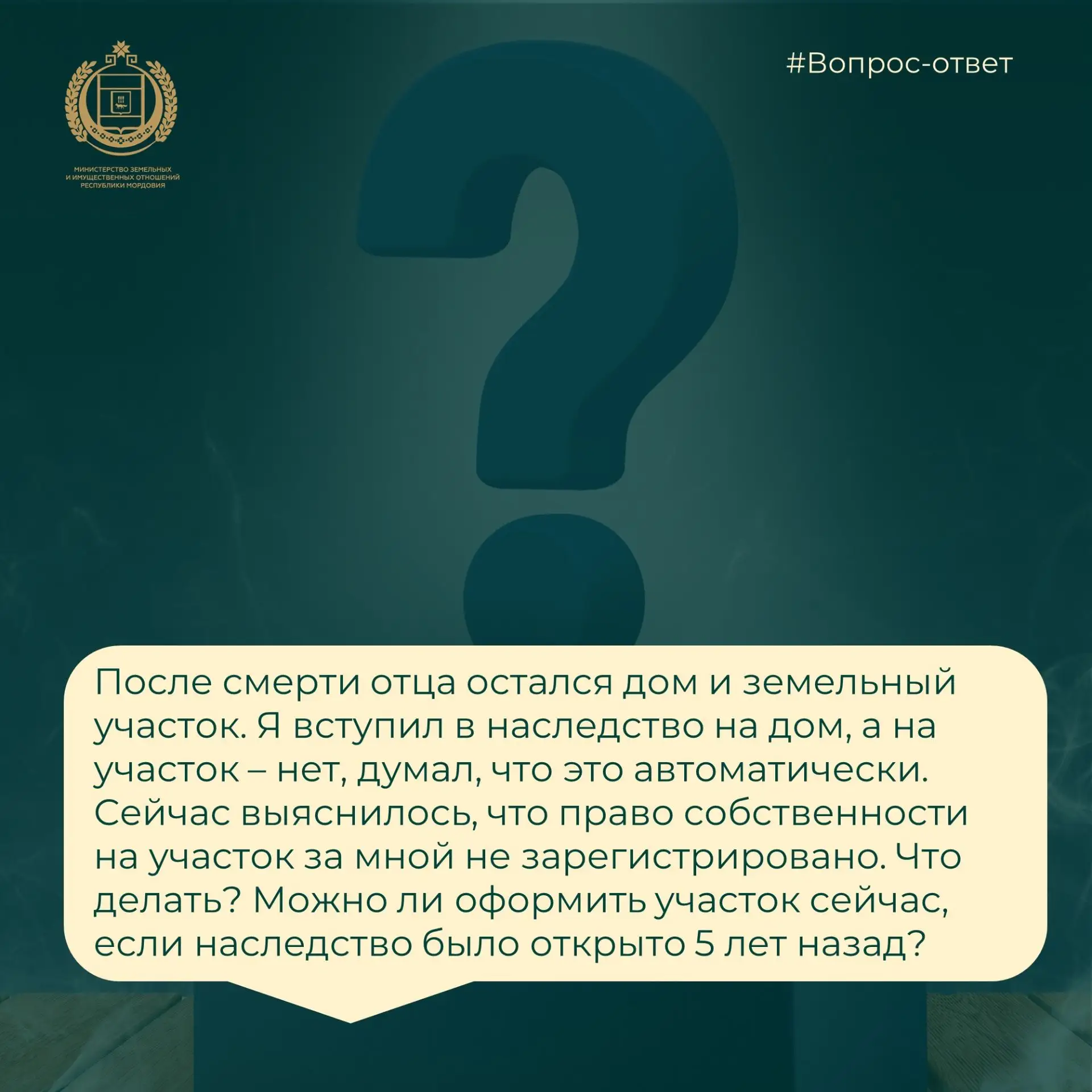 К сожалению, это распространенная ошибка: многие считают, что земельный участок «автоматически» след