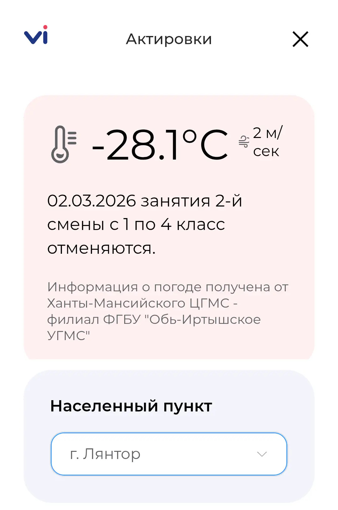 Информация по актировке второй смены