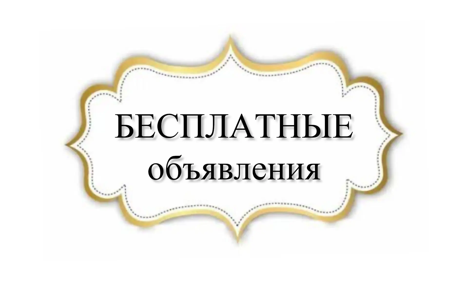 Каналы  Бесплатных объявлений  на КМВ