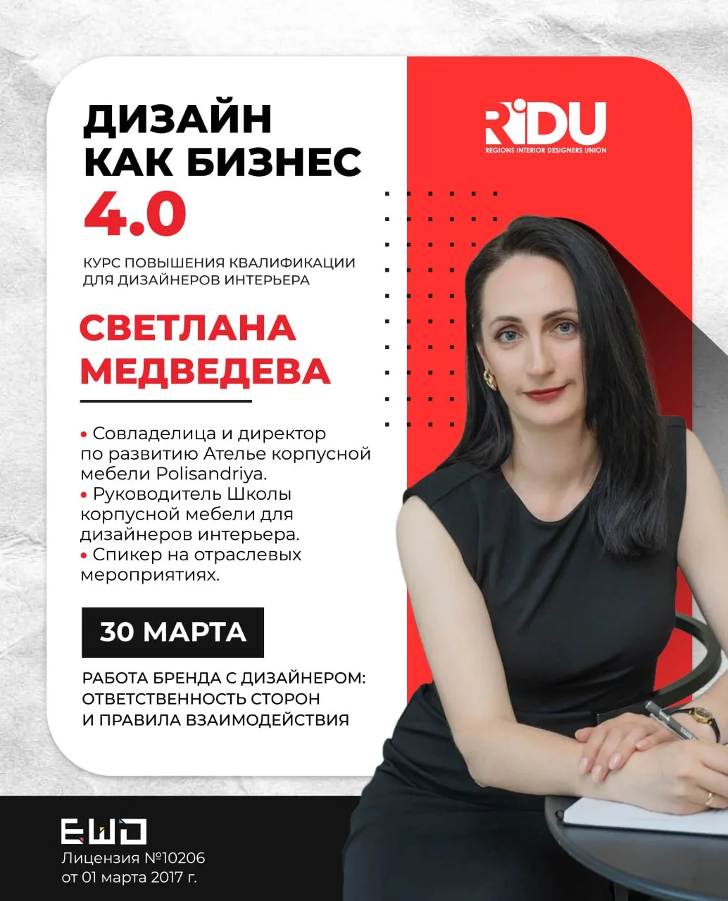 Встречаемся через час на вебинаре!