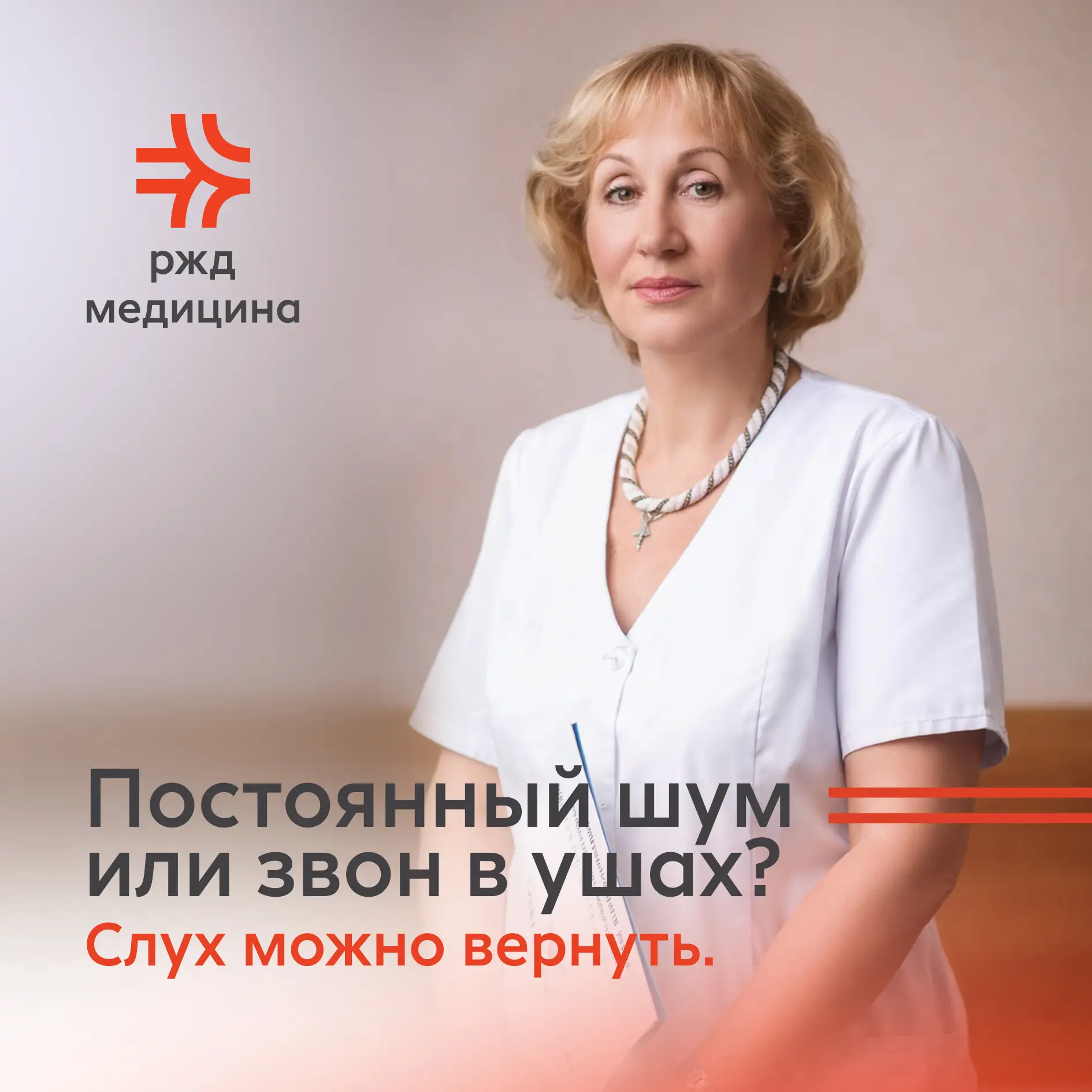 Постоянный шум или звон в ушах? Слух можно вернуть!