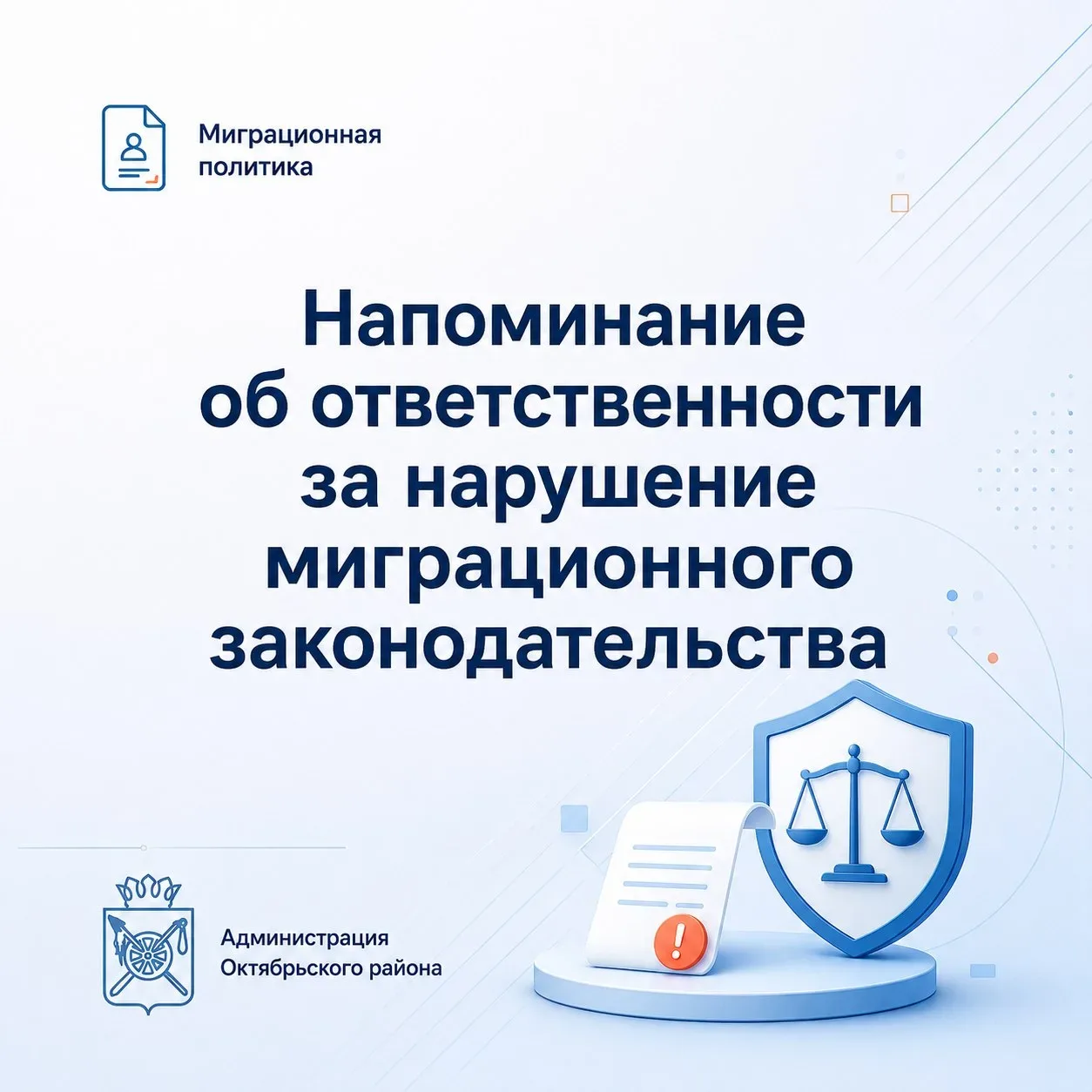 🚨 Миграционный учёт: “прописка” без ошибок! 🛂✨  

Порядок миграционного учёта — это не формальност