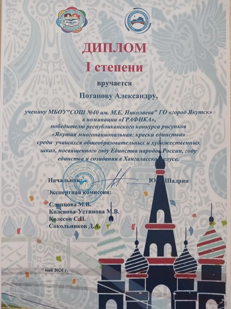 Ученики СОШ №40 им. М.Е. Николаева, реализующие проект 🎨🌟"Рисуем все", успешно выступили на престижн