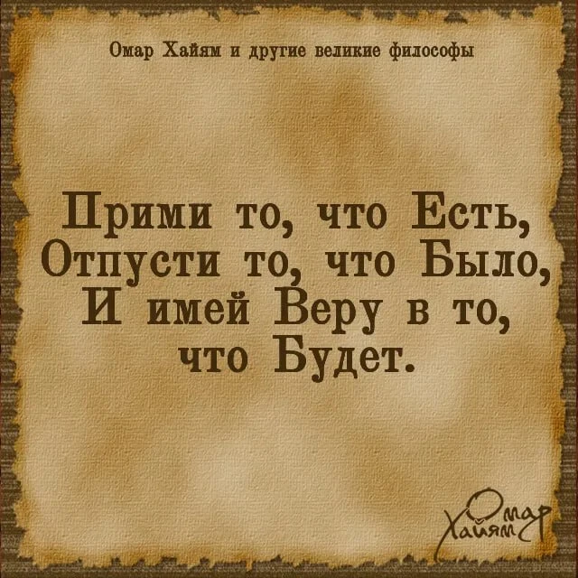 📚Омар Хайям и другие великие философы