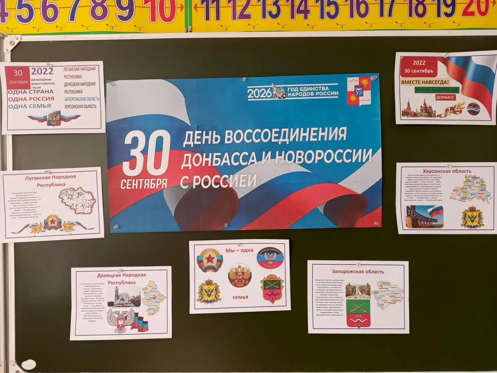 В нашей школе прошёл цикл мероприятий, посвящённых Дню воссоединения России с ДНР, ЛНР,...