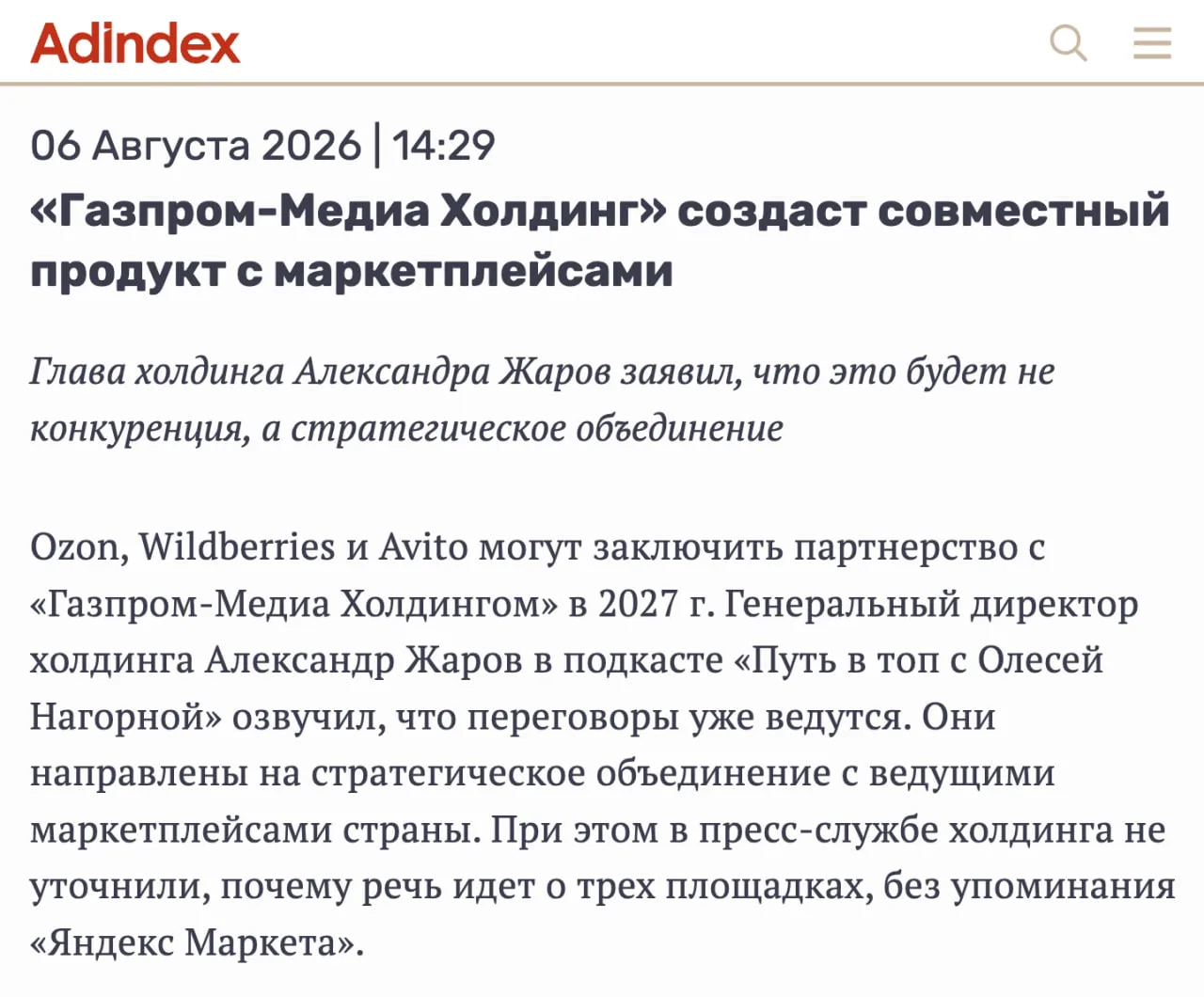 «Газпром-Медиа Холдинг» договаривается о партнерстве с Ozon, Wildberries и Avito

Переговоры ведутся