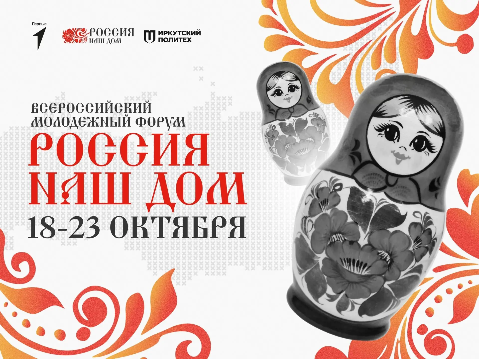 Открыта регистрация на Всероссийский молодежный форум «Россия – наш дом»