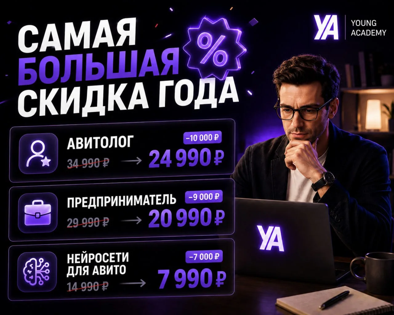 🔥 САМАЯ БОЛЬШАЯ СКИДКА ГОДА 🔥