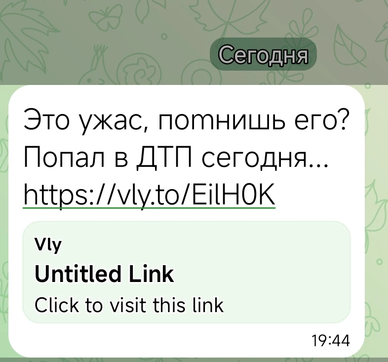❗️ЕСЛИ ВАМ ПРИХОДЯТ ТАКИЕ СООБЩЕНИЯ ОТ ЗНАКОМЫХ или НЕЗНАКОМЫХ, НЕ ПЕРЕХОДИТЕ ПО ССЫЛКЕ...