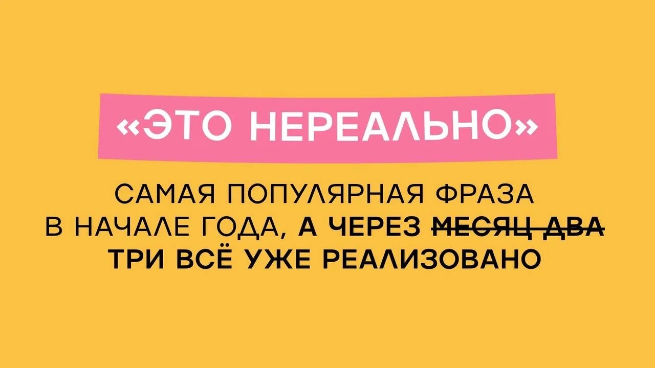 Слово года в Ямолод, пожалуй, одно – «реально». Оно незаметно вытеснило все те «нереально», которые 