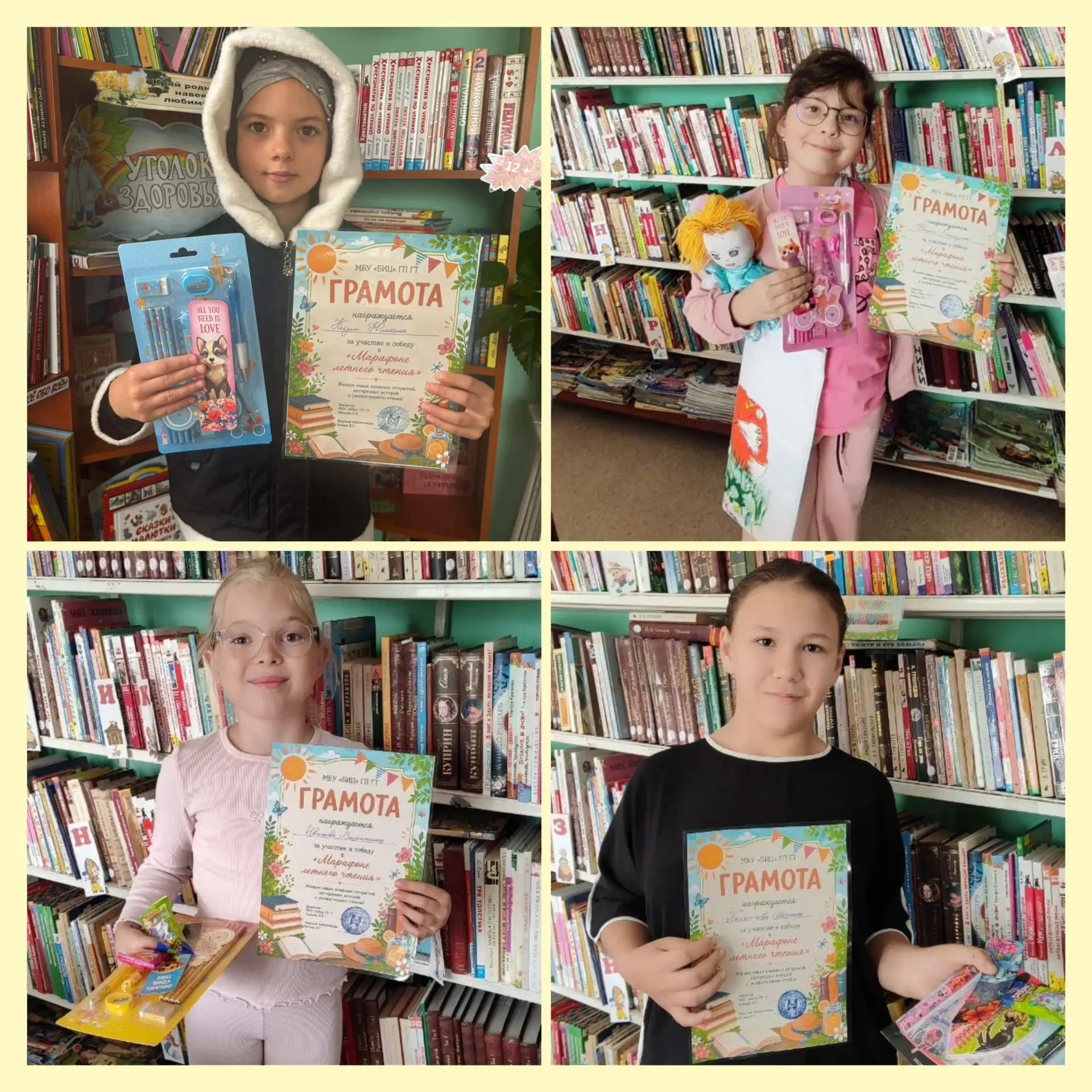 📚☀️Победители марафона «Летнее чтение»!
